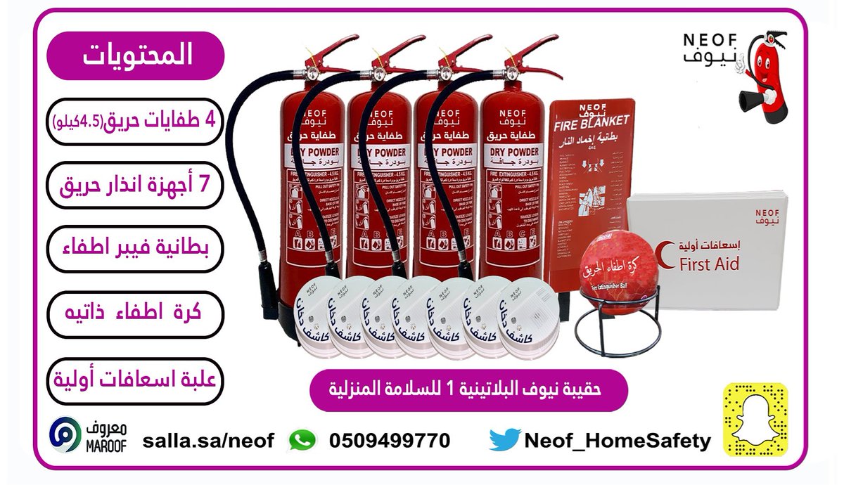 Khalid_neof's tweet photo. #التحصيلي_علمي

نقدم لكم حقائب سلامة منزليه ضد أخطار الحرائق 

اختر الحقيبة التي تناسبك ..

وستصلك الى باب منزلك ..

👍 https://t.co/EKNXjGZsCv