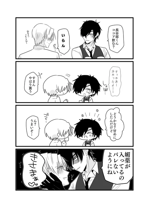 媚薬盛りがち光忠くんvs長谷部くんの燭へし 