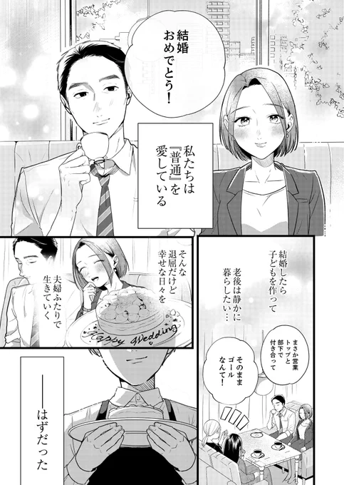 "普通"な人妻がボーイッシュに寝取られるお話(1/8)

#漫画が読めるハッシュタグ 