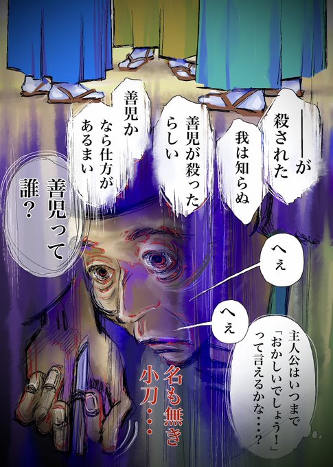 主人(あるじ)を変え仕事をこなす善児は、名を残さない汚れ仕事の化身、象徴...な気がします。虚無、名無しさん。
今後のあれもこれも?
 #鎌倉殿の13人 #鎌倉絵 #殿絵 