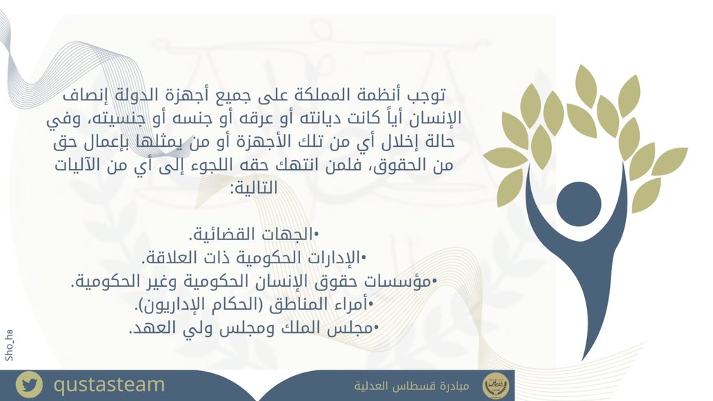 qustasteam's tweet photo. #اليوم_الدولي_للقضاء_على_التمييز_العنصري
#مبادرة_قسطاس_العدلية ⚖️ https://t.co/KawVXYX79C
