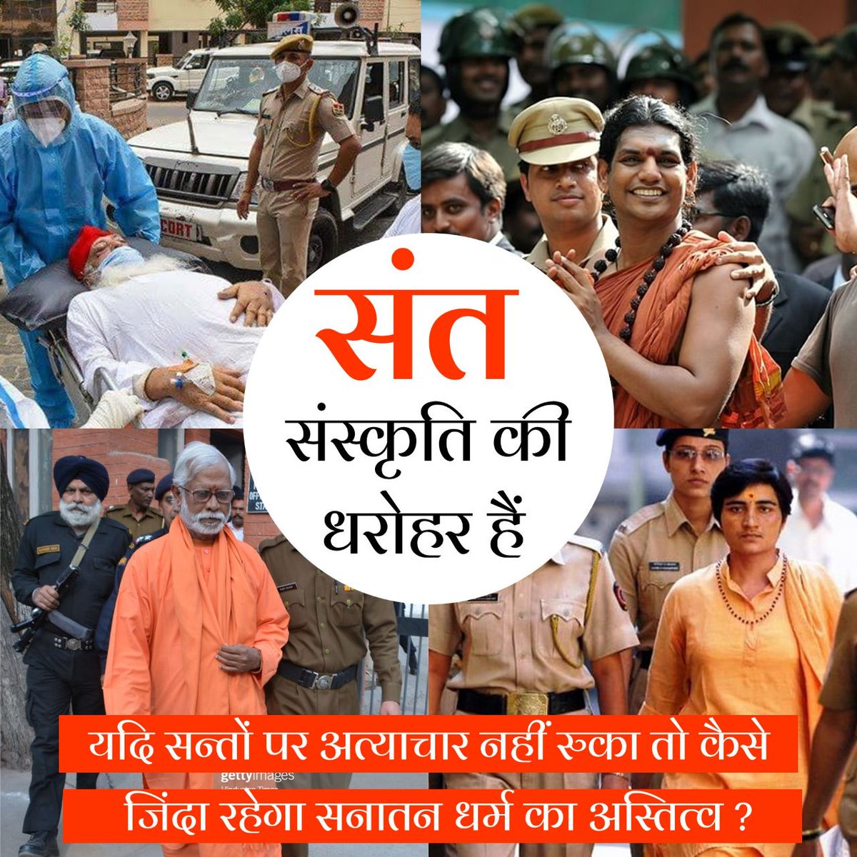 #WakeUpHindu
सच्चे दिल से अपने से पूछो जो Sant Shri Asharamji Bapu5⃣7⃣वर्ष से Sanatan Dharma उत्थान सेवा में लगे हैं वे कुछ गलत कर सकते हैं ? उन्हें फँसाया उनके केस की I. O चंचल मिश्रा ने।
संत को इंसाफ दिलाओ जागरूक बनो।
Do It For Dharma