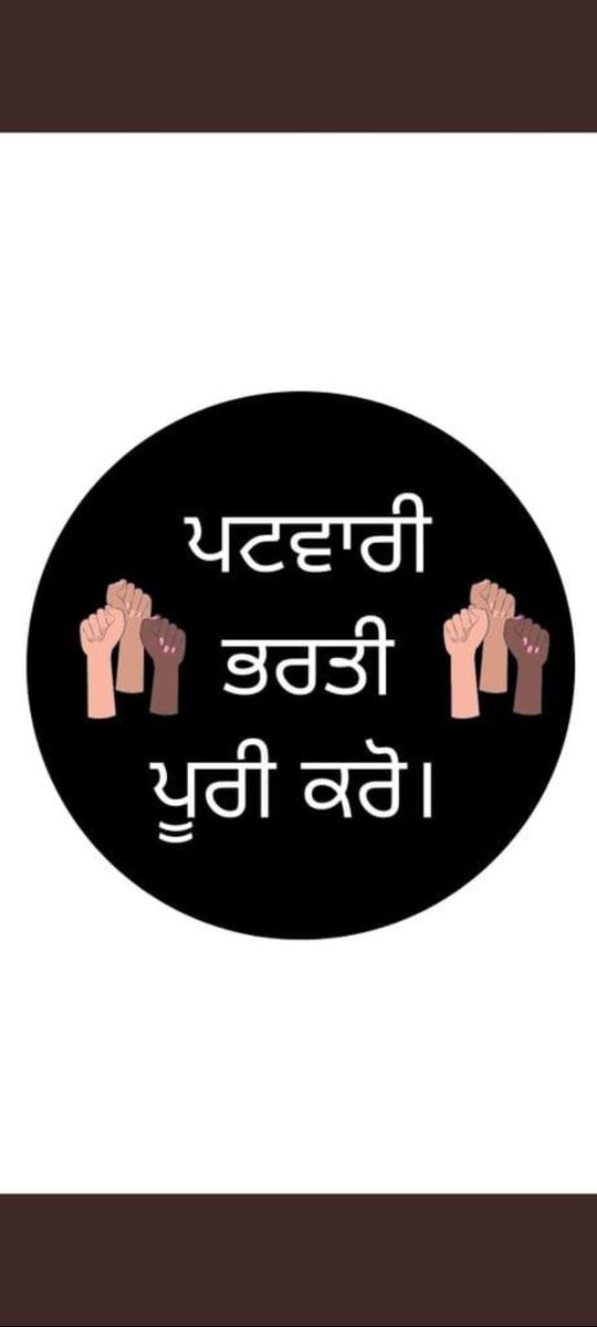 RajeshV50732238's tweet photo. #1152_pending_patwari_joining

#1152_ਅਧੂਰੀ_ਪਟਵਾਰੀ_ਭਰਤੀ_ਪੂਰੀ_ਕਰੋ

@BhagwantMann, @ArvindKejriwal, @HarpalCheemaMLA, @AAPPunjab, @AroraAmanSunam, @budh_principal, @Raghav_chadha,
@PunjabGovtIndia, @CsPunjab, 
@meet_hayer
@CMOPb
@PunjabGovtIndia
@PrimeAsiaTV https://t.co/cExB10Q6HC
