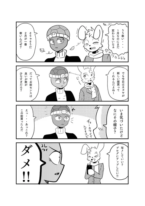 BL漫画【うさかめ】#7 1/2 🐇×🐢

お久しぶりに更新!

#BL #漫画家志望さんと繋がりたい  #漫画が読めるハッシュタグ  #人外 #創作BL 