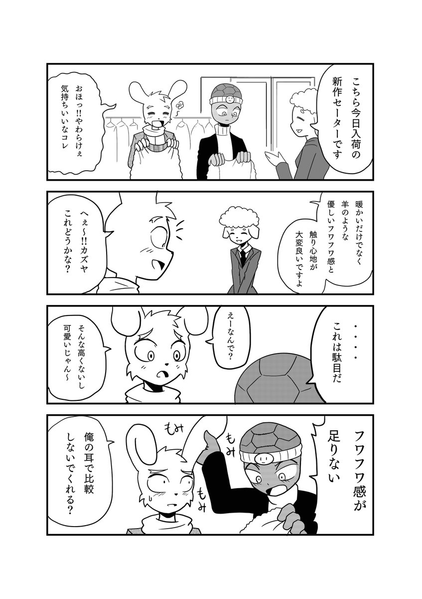 BL漫画【うさかめ】#7 1/2 🐇×🐢
お久しぶりに更新!
#BL #漫画家志望さんと繋がりたい #漫画が読めるハッシュタグ #人外 #創作BL