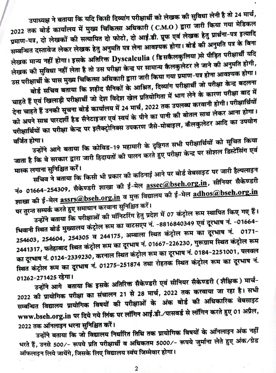 -शिक्षा बोर्ड ने आज लाईव किए वार्षिक परीक्षा के प्रवेश पत्र
- प्रायोगिक विषय की परीक्षाओं के अंक 01 अप्रैल तक भरे जा सकेंगे ऑनलाइन-बोर्ड अध्यक्ष