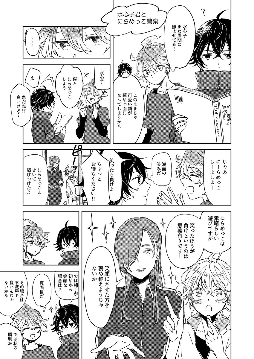 今日の無配漫画です。燭貞を含みます。
貰って下さった方ありがとうございました!

1.みっちゃん福ちゃんの話
2.伊達の共通単位の話
3.みっちゃんの願望の話
4.水心子くんと睨めっこ警察の話 