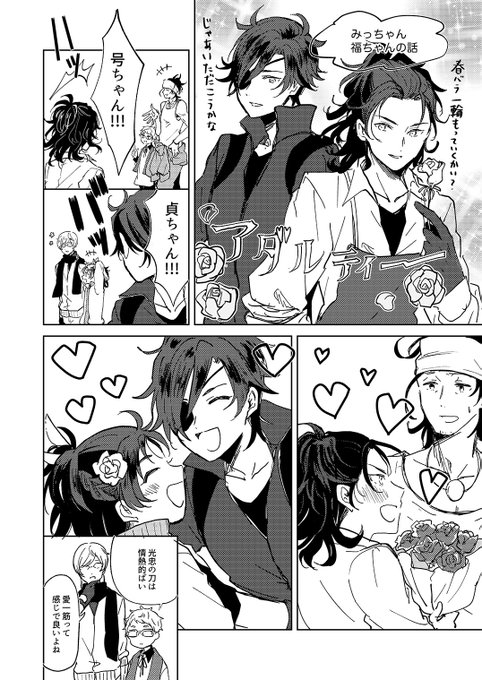 今日の無配漫画です。燭貞を含みます。
貰って下さった方ありがとうございました!

1.みっちゃん福ちゃんの話
2.伊達の共通単位の話
3.みっちゃんの願望の話
4.水心子くんと睨めっこ警察の話 
