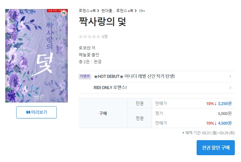 haneul_flower's tweet photo. #로코신 작가님의 <짝사랑의 덫> 리디 론칭 기념 rt��벤트를 진행합니다. rt해주신 분 중 한분을 추첨해 이북과 상품을 드립니다. (3/28 발표)

https://t.co/Af4ZzgqQGf

마음에 드는 이성을 만났을 때 서로가 사랑하고 식는 타이밍이 같다면 얼마나 좋을까요? https://t.co/5V8mXcTp4W