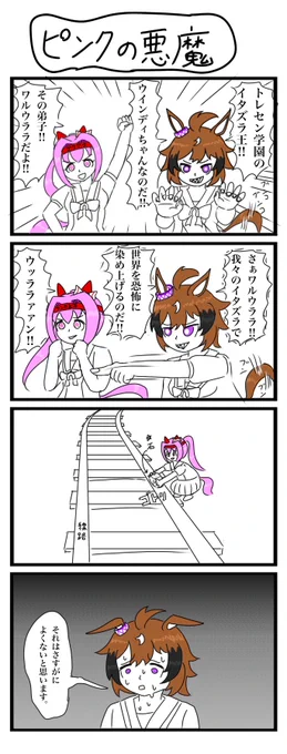 ウマ娘4コマ描きましたpart30
かなりいっぱい描いてきたな…
#ウマ娘 #ハルウララ #シンコウウインディ #4コマ 