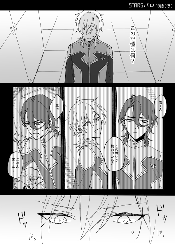 STARSパロ描きたいとこだけ 18話くらい 