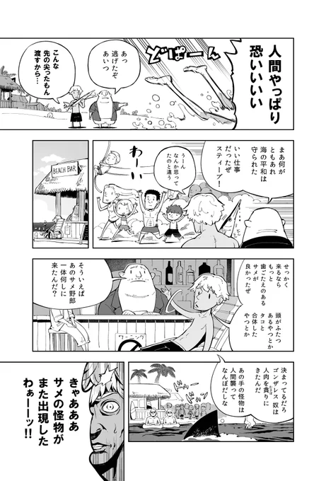 深海からの刺客 その2(8/16) 