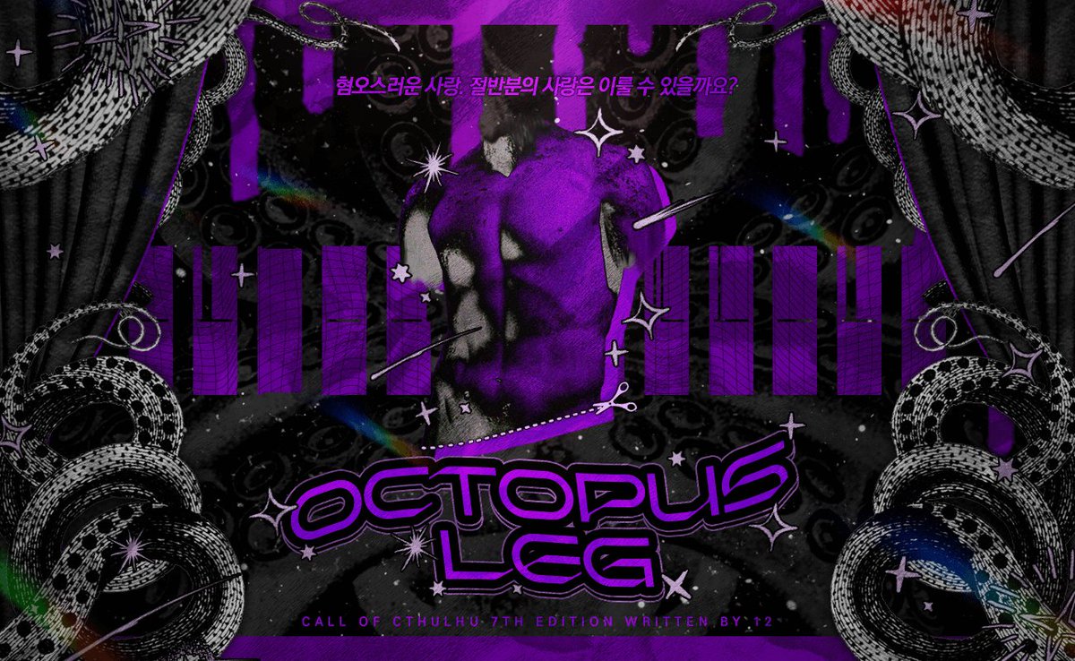 iqFMyIaYdo3NtBh's tweet image. CoC 팬메이드 G19 타이만 시나리오 &amp;lt;Octopus Leg&amp;gt;를 배포합니다.

이룰 수 없는 짝사랑에 눈이 먼 탐사자는 ‘사랑하는 이의 모습을 완벽하게 모방할 수 있다’는 괴생물을 충동구매하고 말았습니다.

...여덟 개의 다리를 꾸물대는 대신, 상반신은 완전한 그입니다.
posty.pe/4zgih4