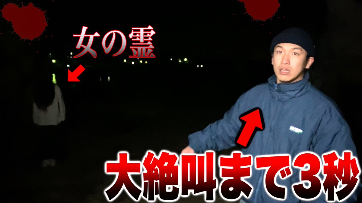 uda_1106's tweet photo. 心霊スポットで女幽霊が襲ってきたら超ビビリな奴はどんな反応をするのか https://t.co/pXzrWDCrap @YouTubeより

今日の動画です！ https://t.co/JmUslqE5Su