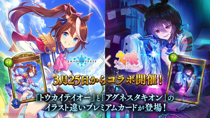 シャドバで アグネスタキオン が話題に シャドウバース トレンディソーシャルゲームス シャドバで アグネスタキオン が話題に シャドウバース トレンディソーシャルゲームス