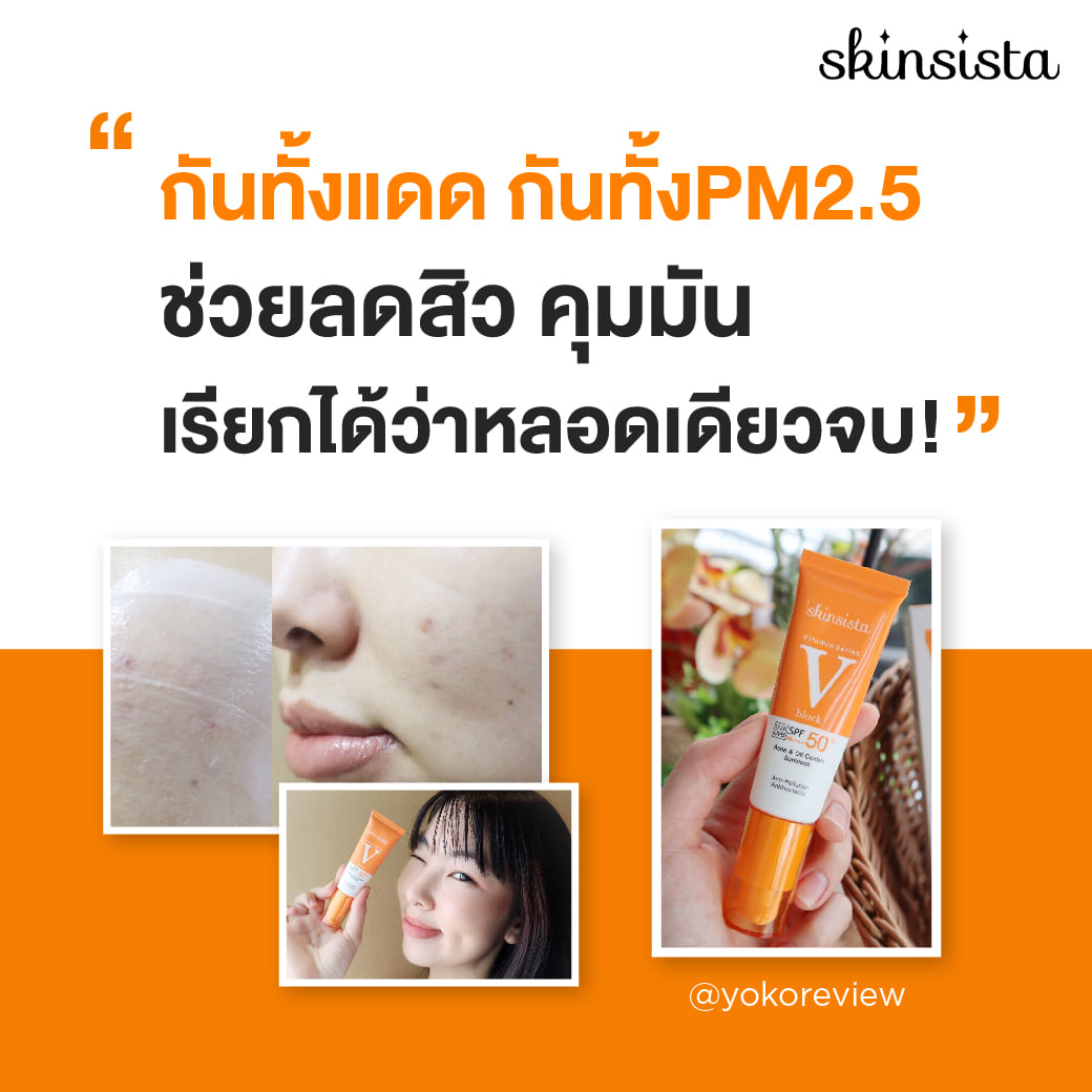 skinsista2's tweet photo. 〰️ 6 in 1 V Sunblock 〰️
✔️กันแดด ✔️กันสิว ✔️กัน 𝖯𝖬2.5
พร้อมคุมมันยาวนาน 16 ชม.

เนื้อบางเบาไม่อุดตันรูขุมขน
เกลี่ยง่ายไม่วอก 2 ข้อนิ้วก็ไม่หวั่น!

พิเศษ! 450 จาก 790
สั่งซื้อ > https://t.co/bXnkdfjbLx

#Skinsista #ของดีบอกต่อ
#ฉันจะสวย #ครีมกันแดด 
#รีวิวกันแดด #รีวิวสกินแคร์ https://t.co/ALJJlXOSG3