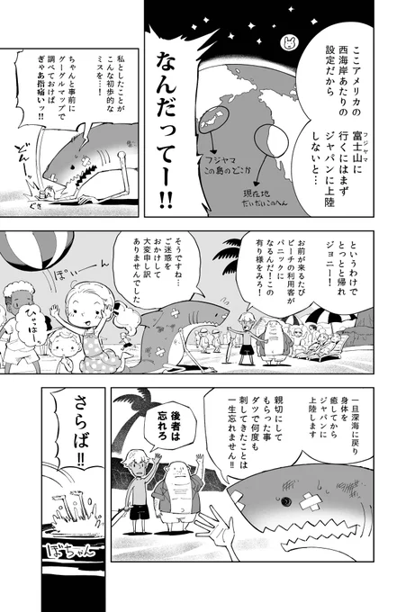 深海からの刺客 その4(16/16) 