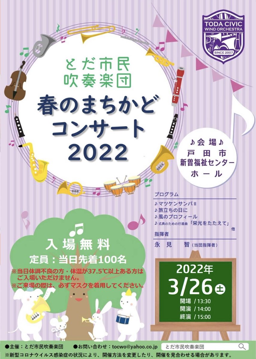 とだ市民吹奏楽団 Al Twitter 演奏会まであと5日となりました コロナ禍ではありますが 皆様と一緒に音楽を楽しむ時間を持てることをとても楽しみにしております 3月26日 新曽福祉センターでお待ちしています T Co Yrc0xn6rcx Twitter