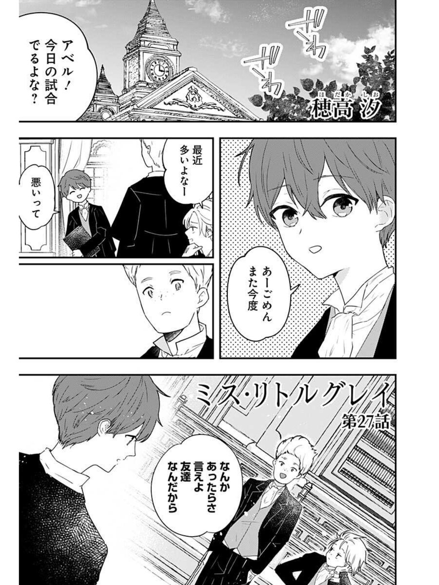 【漫画更新のお知らせ】
本日ジャンプ+様にて「ミス・リトルグレイ」最新27話が更新されています!
冒頭の4Pを載せているので気になった方はリプライ画面から続きを読んでいただけたらうれしいです🙏✨
全話無料で読めます!
#ジャンププラス 