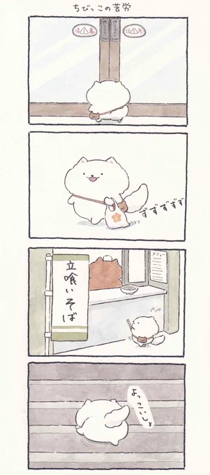 4コマ漫画「ちびっこの苦労」 