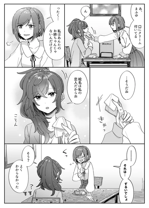 事実を言っただけだけど(まふえな) 