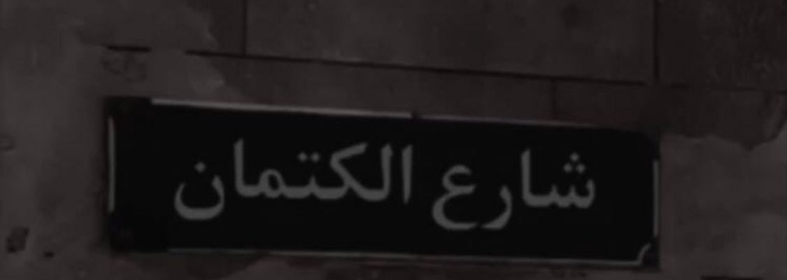 ei7lli's tweet photo. - ي صدري اللي على الكُتمآن متعود
يا كُبر قدرك مادام الناس ماتدري

- خلك على واقعك بالصبر متجُود
    لين الله يبدل الأحوال يا صدري . https://t.co/M6BMn2a0wv