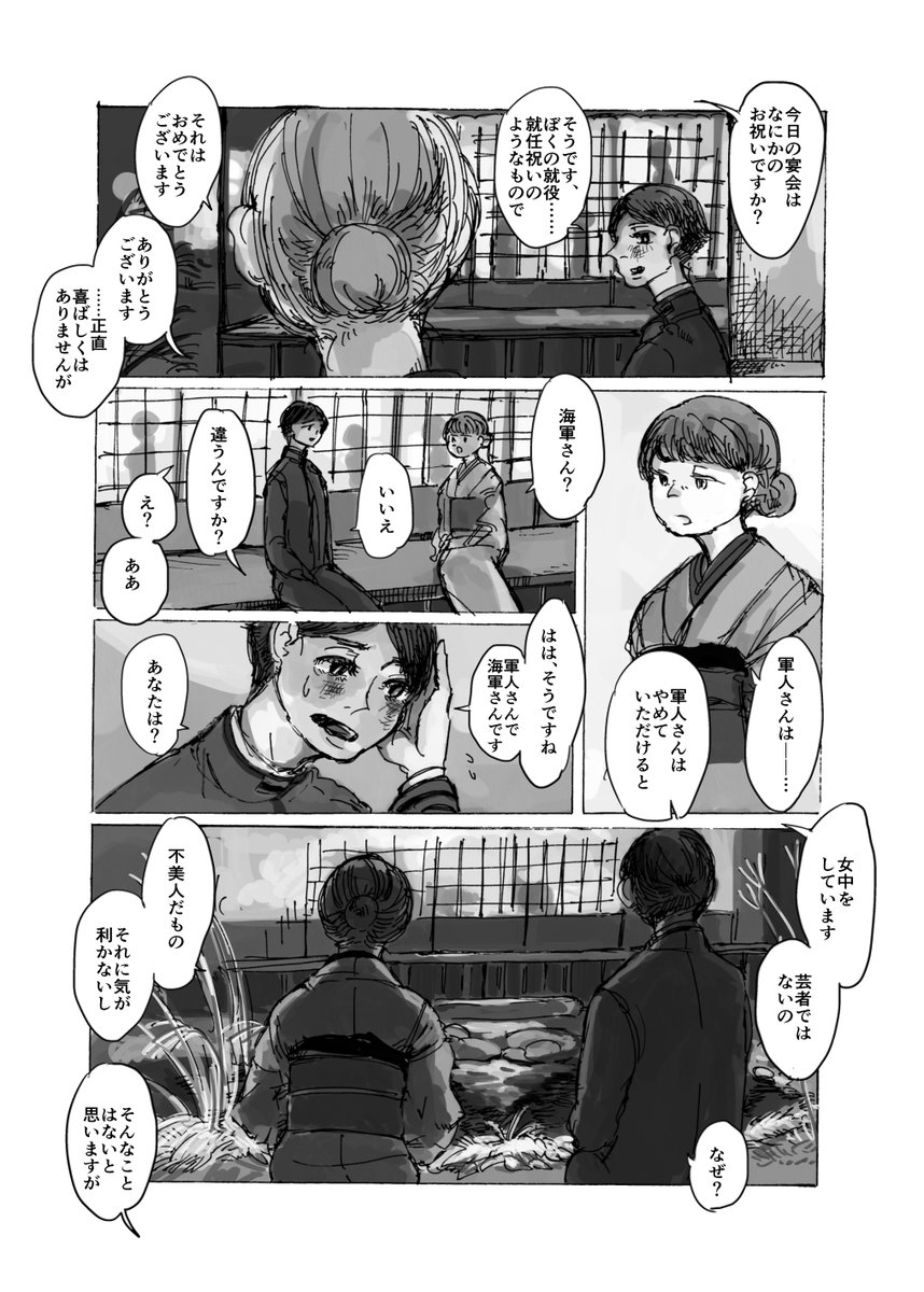 艦船擬人化 改造とか海上護衛とか(1ページ1話) 