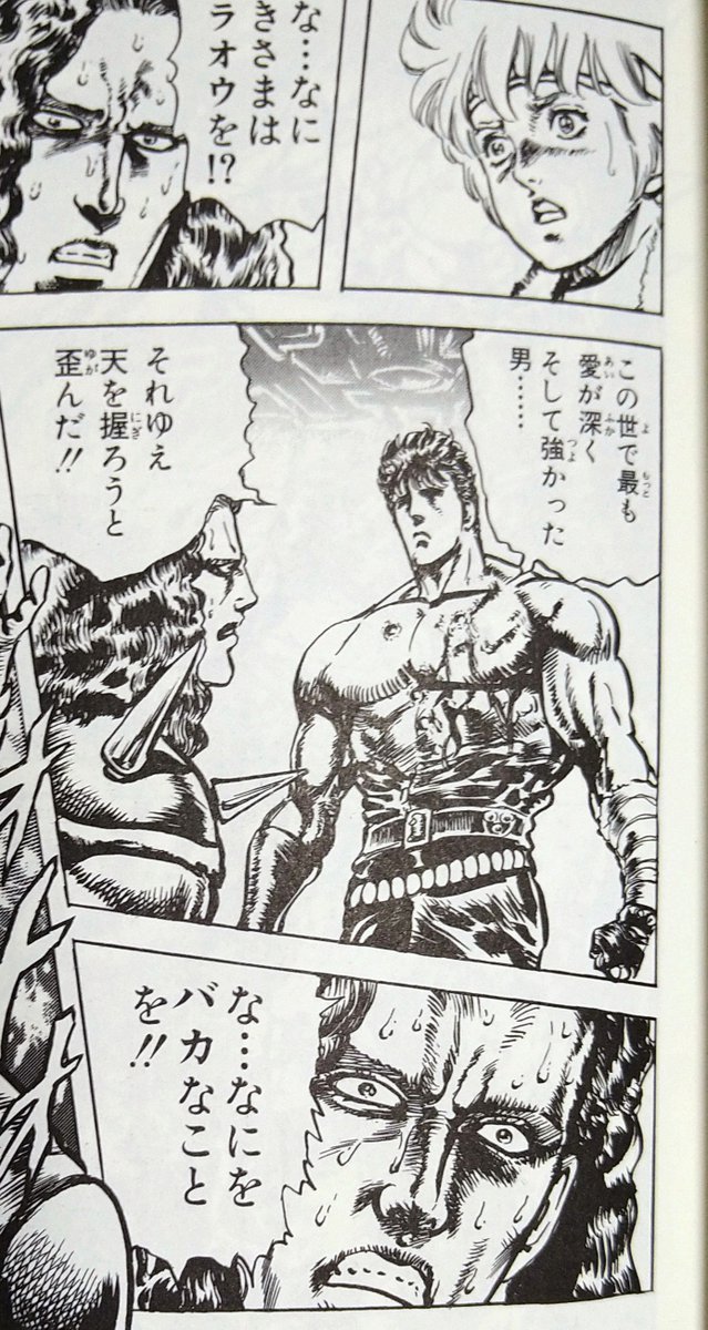 ですぱあ イラスト修行中 絶対信用してはいけない言葉選手権 何故か退場後 ケンシロウによって過剰に美化されるラオウ 笑 あたしゃてっきり ただただ乱暴なだけの人かと思ってたんですが あ 違うんですか そーですか 北斗の拳 T Co