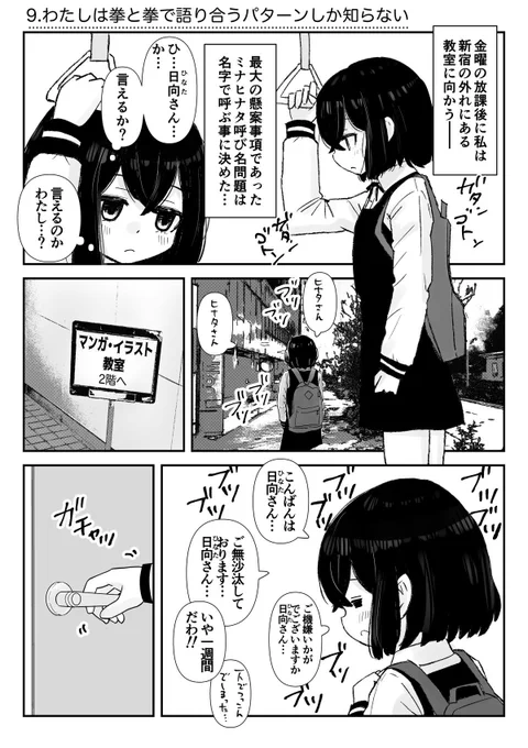 【創作漫画】
「あなたと過ごす世界は何色ですか?」9話 1/3
-わたしは拳と拳で語り合うパターンしか知らない-

#創作漫画
#百合漫画
#百合
#創作百合
#GL

こちらで過去話読めます。
https://t.co/nrxZEjWtKc 