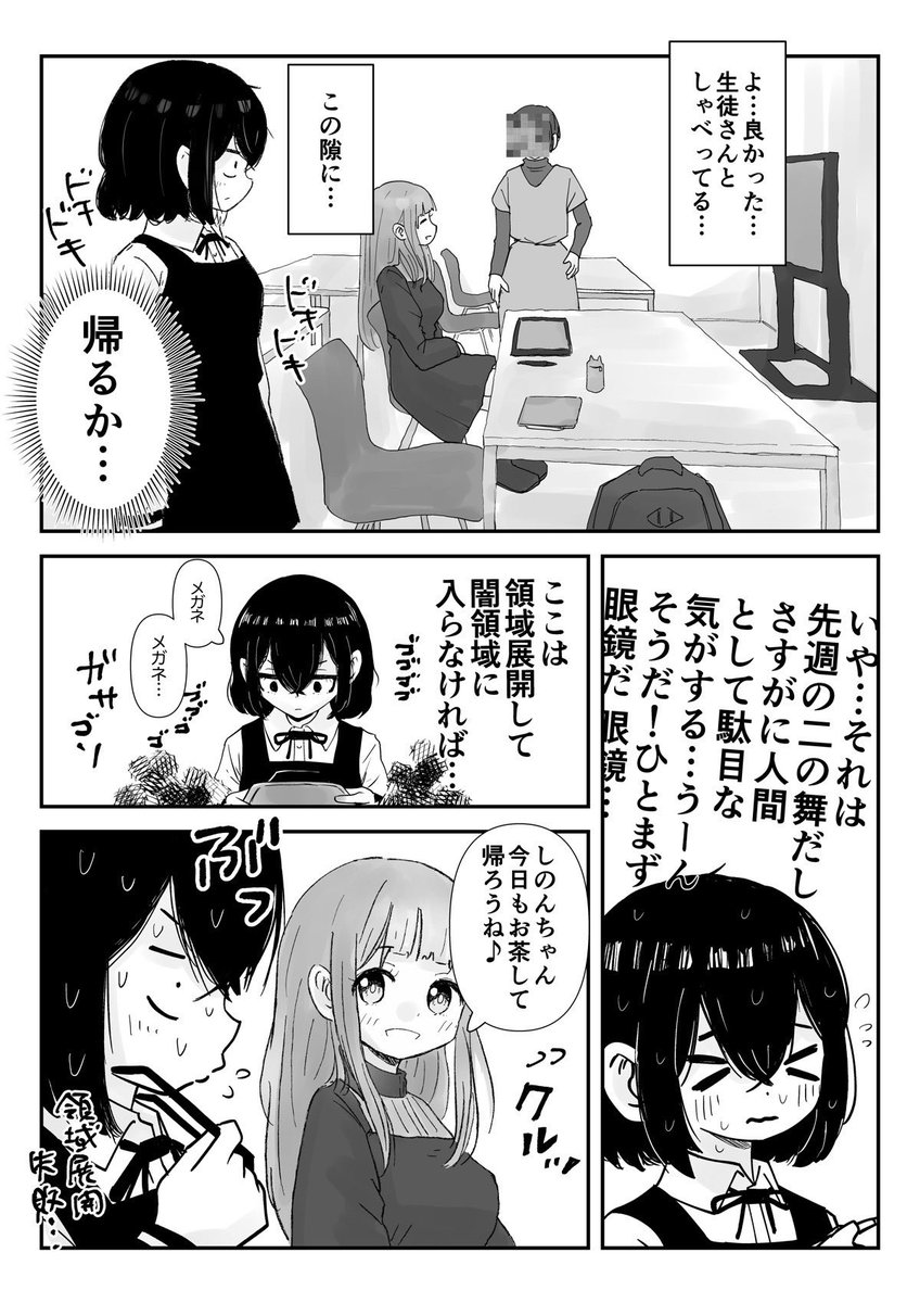 【創作漫画】
「あなたと過ごす世界は何色ですか?」9話 3/3
-わたしは拳と拳で語り合うパターンしか知らない-

#創作漫画
#百合漫画
#百合
#創作百合
#GL

こちらで過去話読めます。
https://t.co/nrxZEjWtKc 