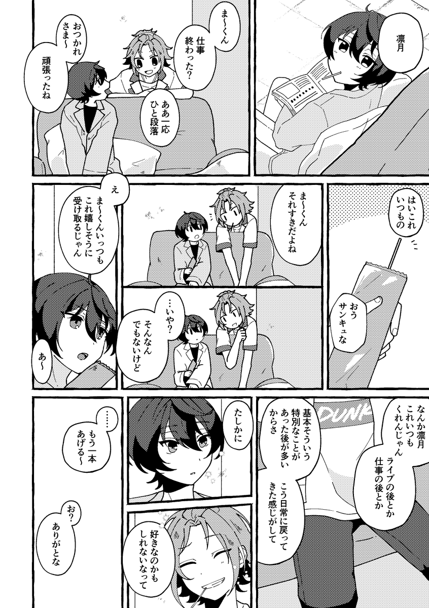 まおりつ(再掲)
戻ってくる日常に相手がいるって思っているところ、すごく好きなんだよな～……という話です。ホラハロとか……。 