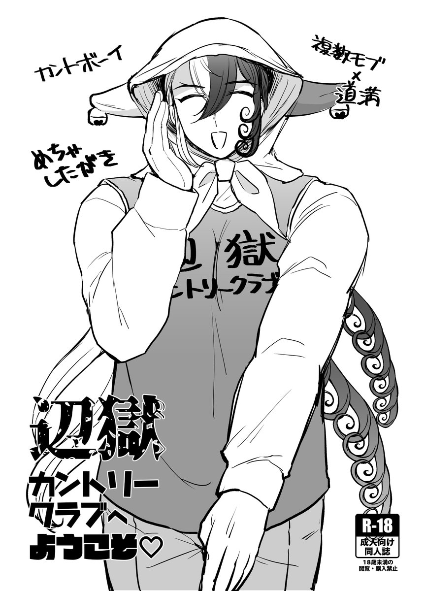 イベントありがとうございました!!本日配布した謎のキャディーパロモブ道です。限界(イベント当日朝6時脱稿)を感じてください。いつか清書するかもしれません。 - fmk118 #poipiku https://t.co/euiSzxPvaT