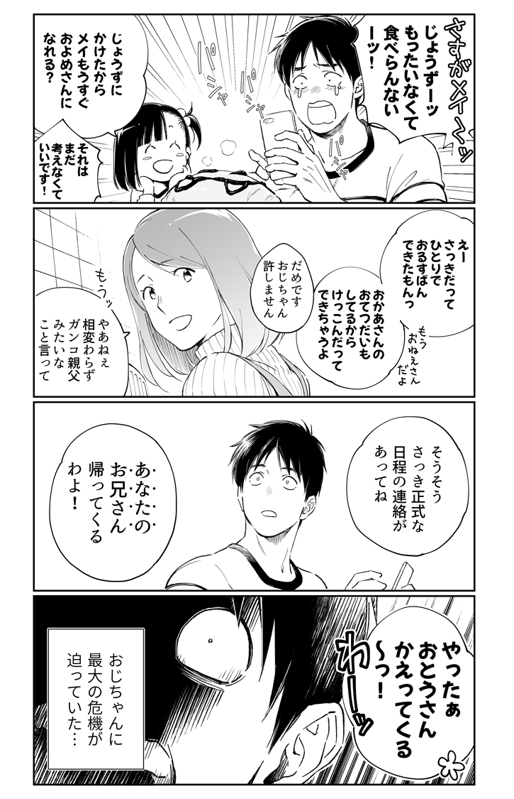 その17-3(次でラストです)
お兄さんは泣きそうだしおじちゃんは死にそう
#ラー乂冫屋に並んでいたお兄さん達をBL関係にしたい話