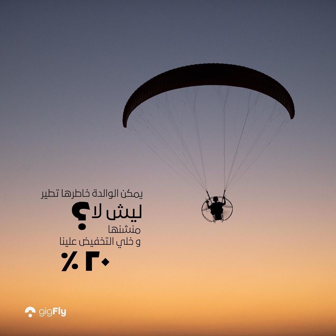 gigfly_om's tweet photo. يمكن الوالدة خاطرها تطير معنا ليش لا! منشنها وخلي التخفيض علينا ٢٠٪ 🪂
#يوم_الام #خلا_نطير  #gigfly #letsgigfly https://t.co/T9E5u7hDcM