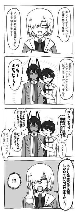 最近の弊カルデア 