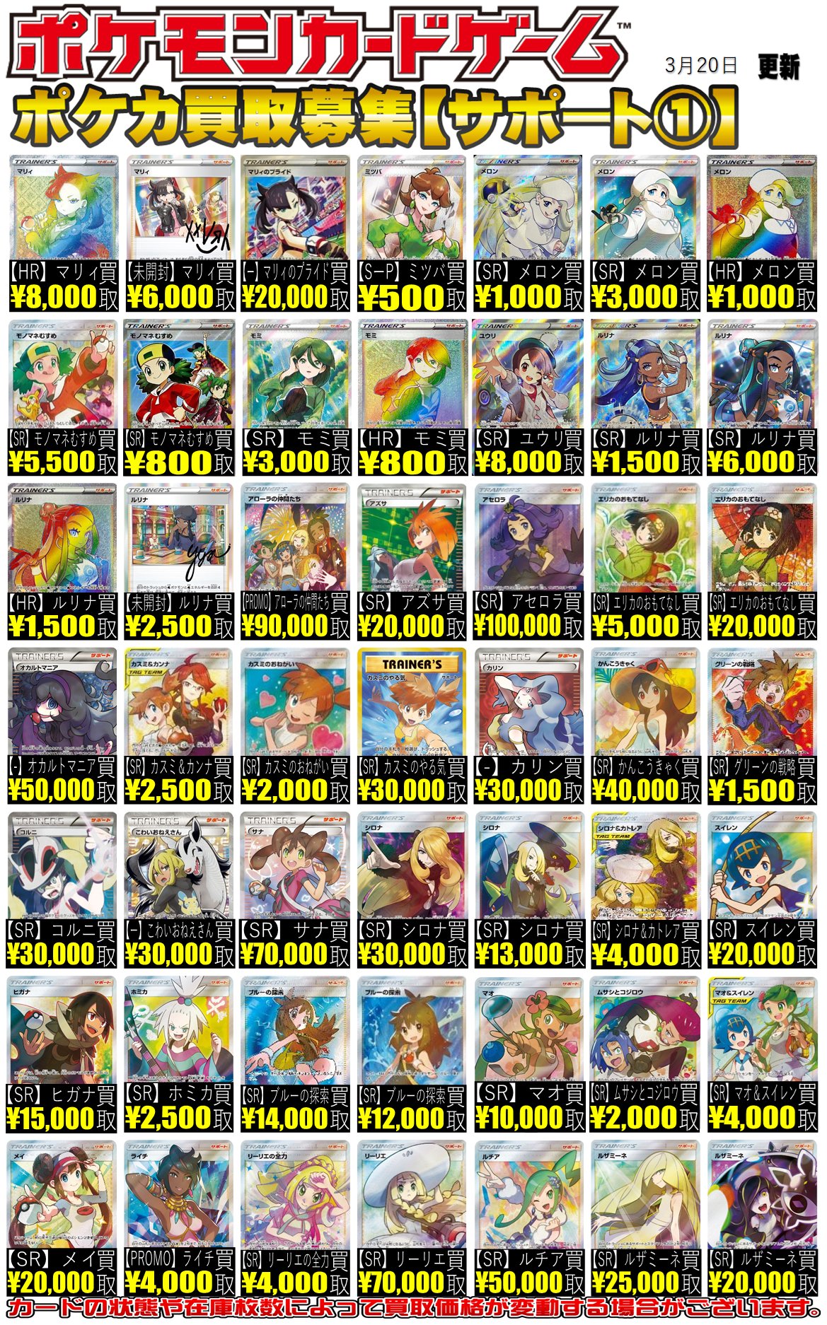 カードラボ天王寺店 ポケカ買取情報 サポートsr買取強化中です マリィ Sr シールド 45 000円買取 マリィ Sr シャイニー 25 000円買取 マリィのプライド 000円買取 クララ Sr 7000円買取などなど T Co Pcb3yznzkd Twitter