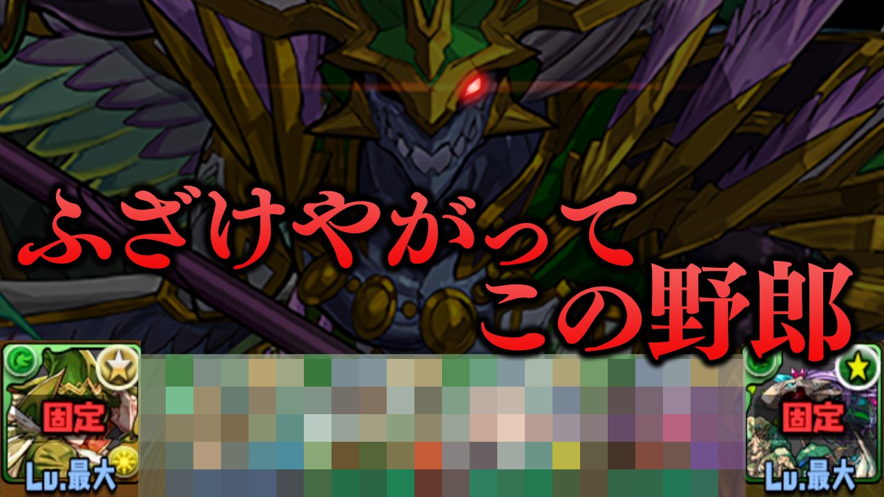 なっち 今日の動画 どう考えてもガイアドラゴンが戦犯 初見 オーディン ドラゴン降臨が難しすぎて絶望 パズドラ T Co Mepupw6l6w パズドラ T Co L2zoy3siqy Twitter