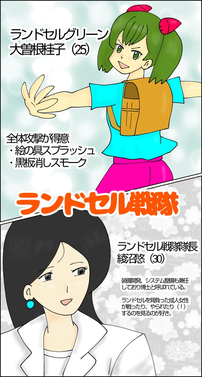今日はランドセルの日だって、今知った!!過去に描いたランドセル戦隊をアップしなければ!続きはリプで。 #ランドセルの日 #ランドセル戦隊 