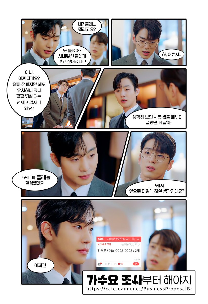#사내맞선 블루레이 가수요 조사 진행중
 
드디어 사내맞선 본방 한시간 전‼️ 자기야~~😍 이후의 스토리가 공개 됩니다 (두근두근) 본방전에 우리가 할 일은⁉️

👉가수요 조사 참여하기
cafe.daum.net/BusinessPropos…

가수요 조사 참여는 실구매가 아니며 금전적 비용이 발생하지 않습니다 :)