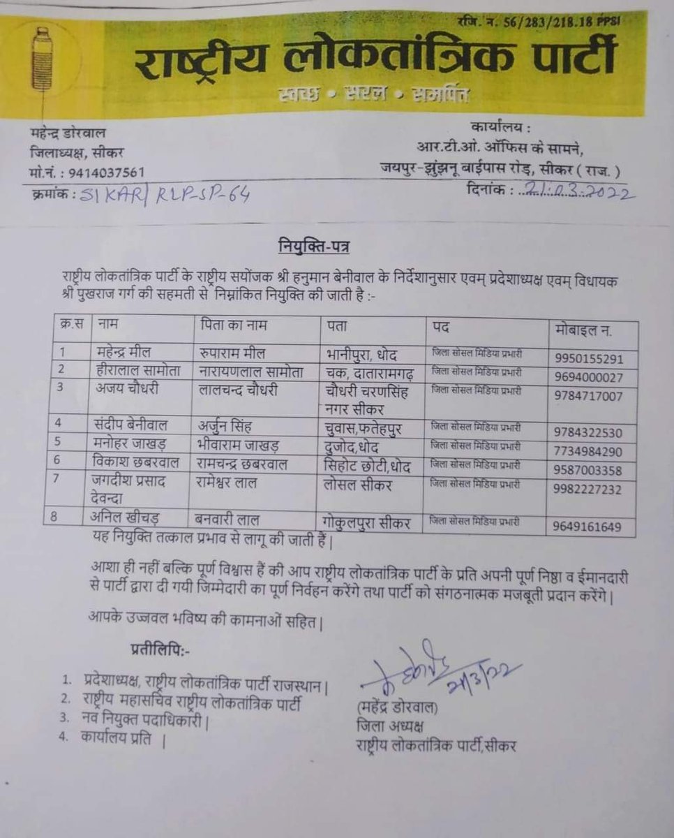 bhairsabhambhu's tweet photo. सभी नव निर्वाचित पदाधिकारियों को बहुत बहुत बधाई एवं शुभकामनाएं।
मुझे आशा है की आप राष्ट्रीय लोकतांत्रिक पार्टी के प्रति अपनी पूर्ण निष्ठा व ईमानदारी से पार्टी द्वारा दी गई जिम्मेदारी का पुर्ण निर्वहन करेंगे तथा पार्टी को संगठनात्मक मजबूती प्रदान करेंगे। https://t.co/qJYXK0XQ5o