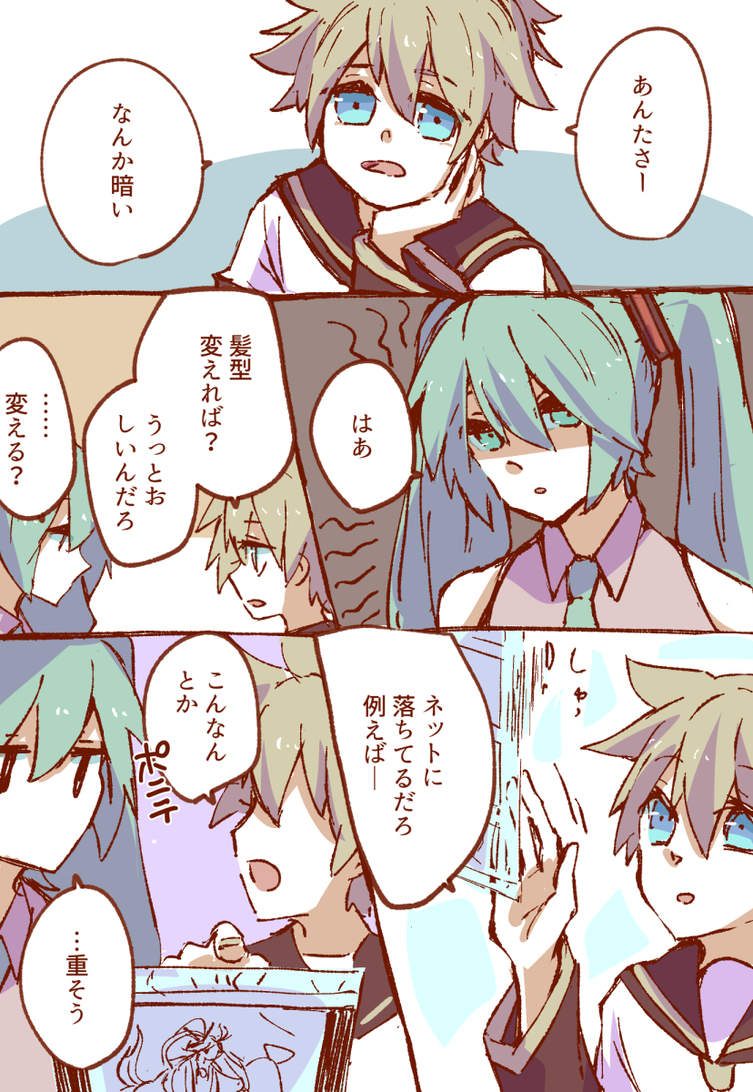 バグで♂なミクさんとレン君のミクレンBLまんが ※見た目そのまま男体化.. | みそ さんのマンガ | ツイコミ(仮)