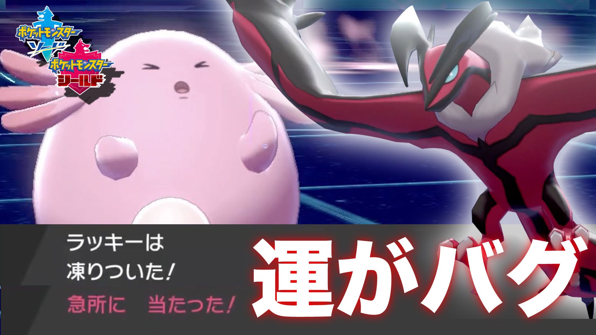 ろうじん ぽけ 運がバグ 急所と氷は試合を左右しない イベルタル 魂の択ゲーム ポケモン剣盾 ポケットモンスター ソードシールド T Co 1hmbcue5ww T Co Nysqncdctg Twitter