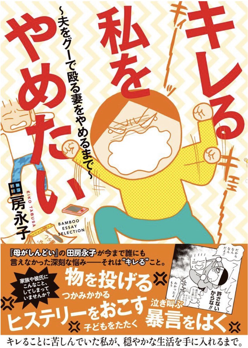 そこでお役に立つのがコレッ‼️ 
漫画「キレる私をやめたい 〜夫をぐーで殴る妻をやめるまで〜」‼️
自分の《怒り》はちゃんと尊重して《尋常じゃない怒り方》は見直せる、そんな方法があるんです‼️そしてその方法が具体的に描きまくられている漫画です‼️電子書籍もあります‼️
https://t.co/FsG86lyL8Q 