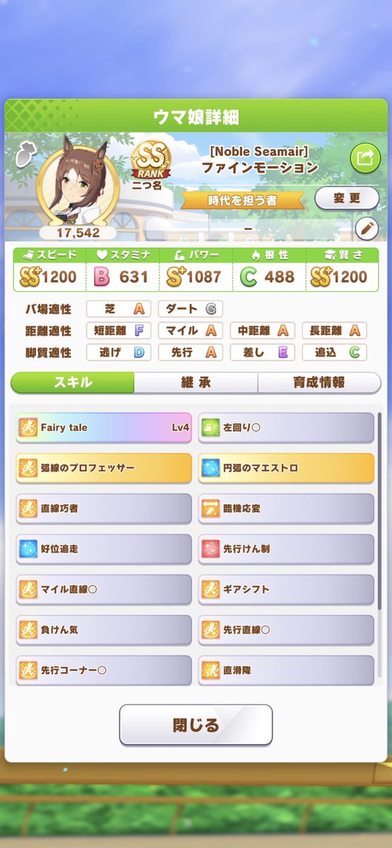 mainasuiondryer's tweet photo. 初めてSSできた！マイルで作ったけど中・長距離でも使えるんだろうか https://t.co/xZ4G1kXHR9