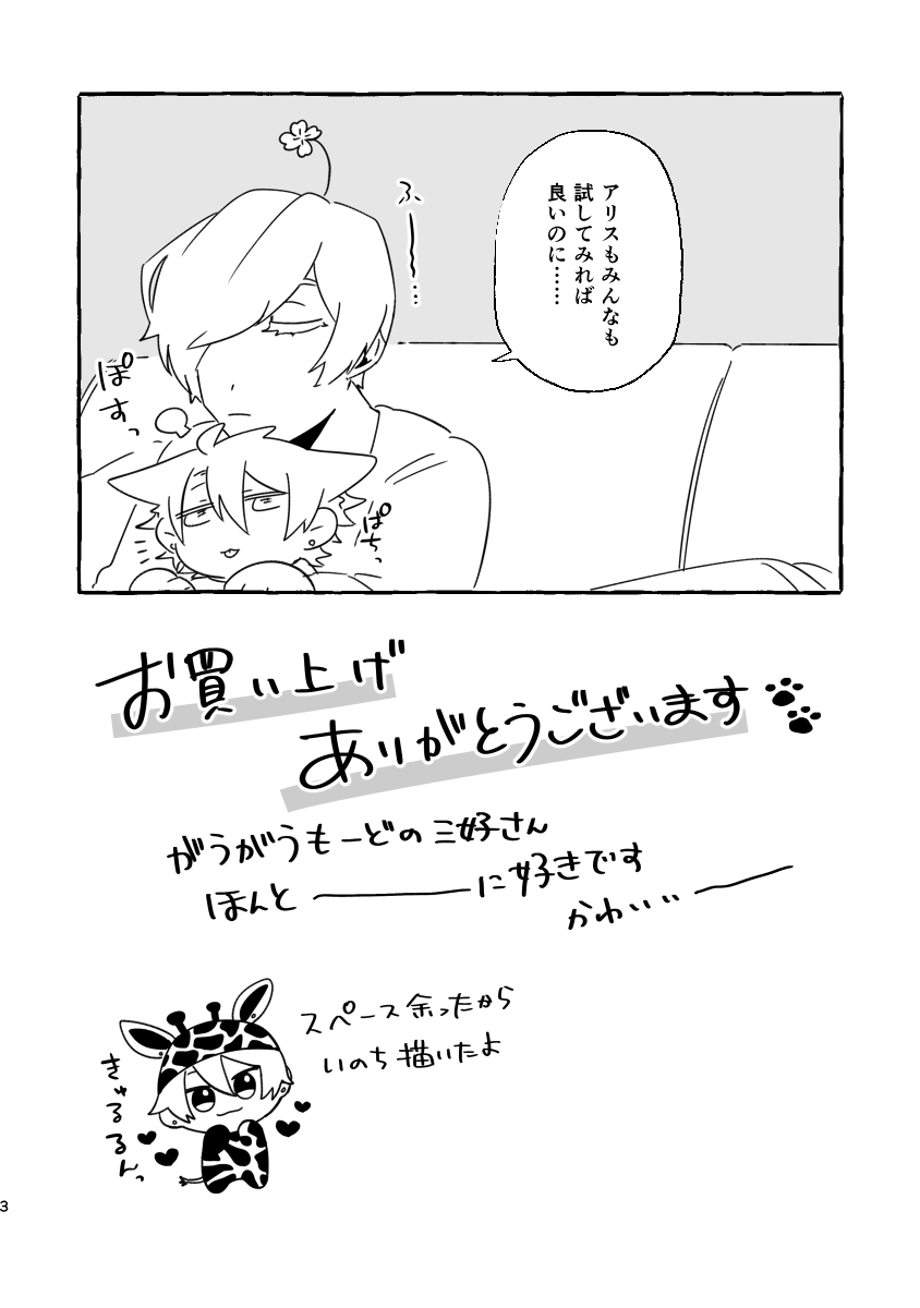 改めてフルブルお疲れさまでした～!
新刊に入れられなかった話を無配にして配ってたのでおいときます。がうがう三好さんはこども体温という話🥳👍
新刊はだいたいこんな感じのノリです 何卒!
https://t.co/OXjZpjsB8u 