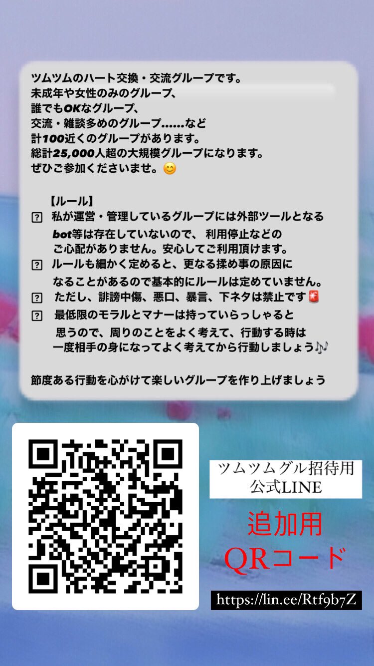ツムツム 交換グル招待 Tsumtsum0001 Twitter