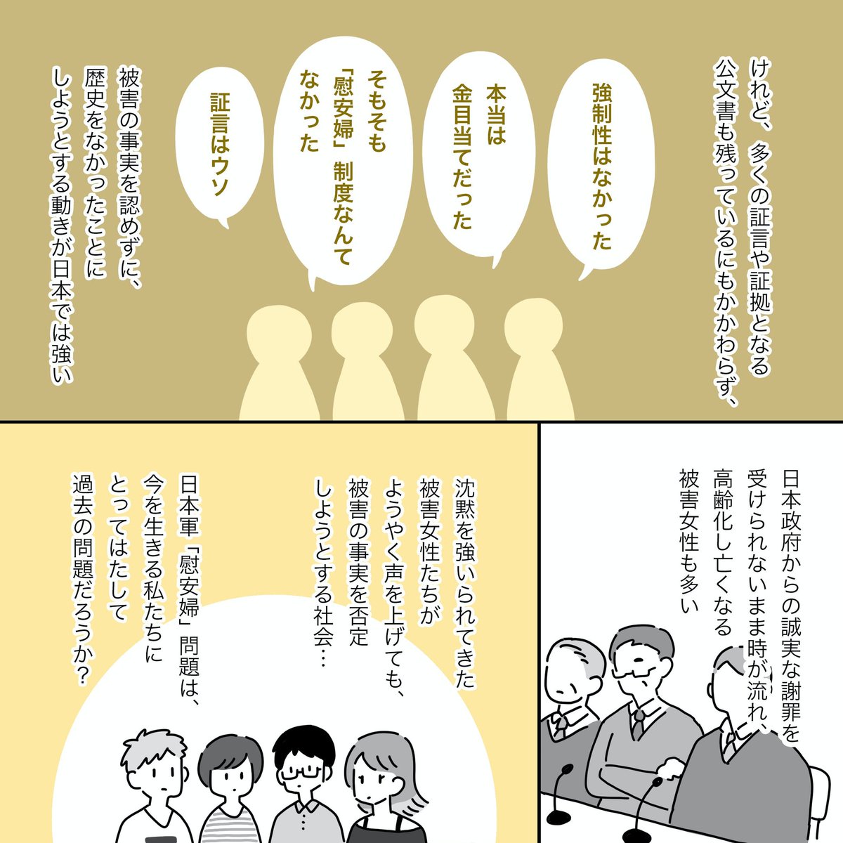 #慰安婦 @FightfJustice
集めたお金の使い道を知りたいです。真の歴史修正主義は誰?

【日本軍慰安婦についてのデマが溢れています。歴史修正主義によって日本の責任を回避しようとするものです。被害を受けた女性達や運動に関わる団体を誹謗中傷するものまであります】
https://t.co/GBE3fAdh7t 