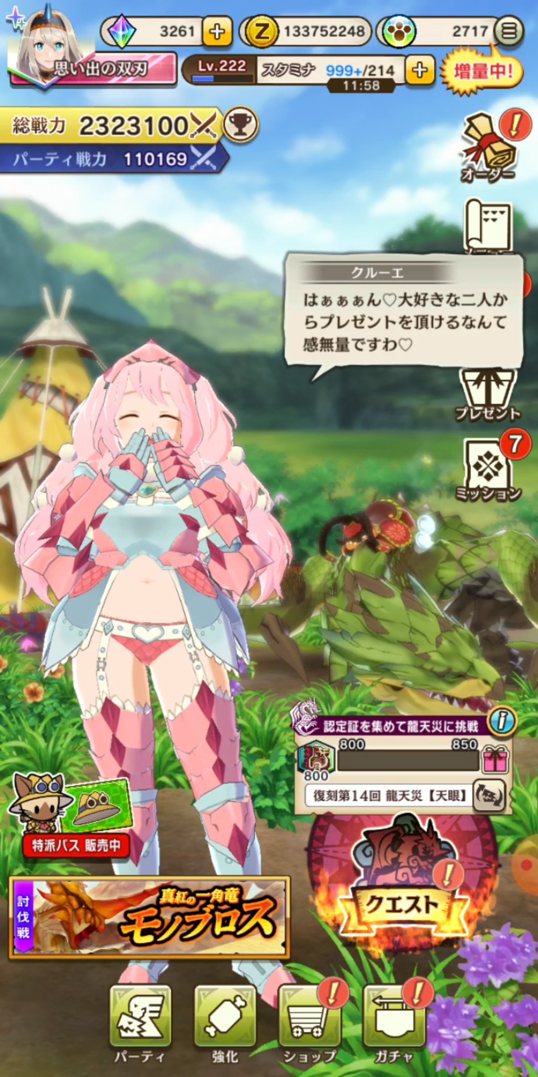 Twitter 上的 モンスターハンター ライダーズ公式 本日 3月21日はクルーエの誕生日 大好きなシエルからのプレゼントに彼女はどんな反応を見せてくれるのでしょうか メニュー から ホームタッグ でクルーエをホーム画面に設定すると1 度だけ誕生日の専用