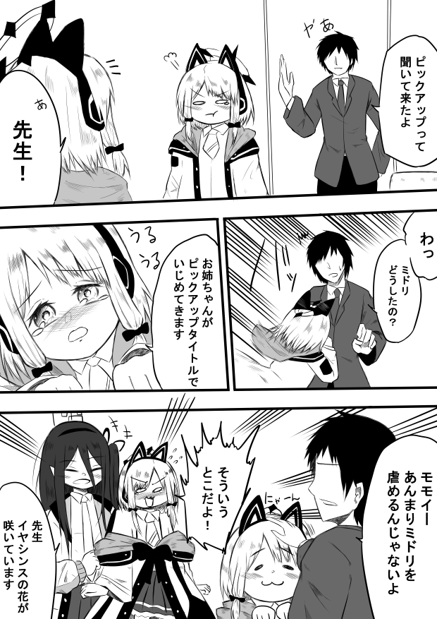 ミドモモの漫画 #ブルアカ 