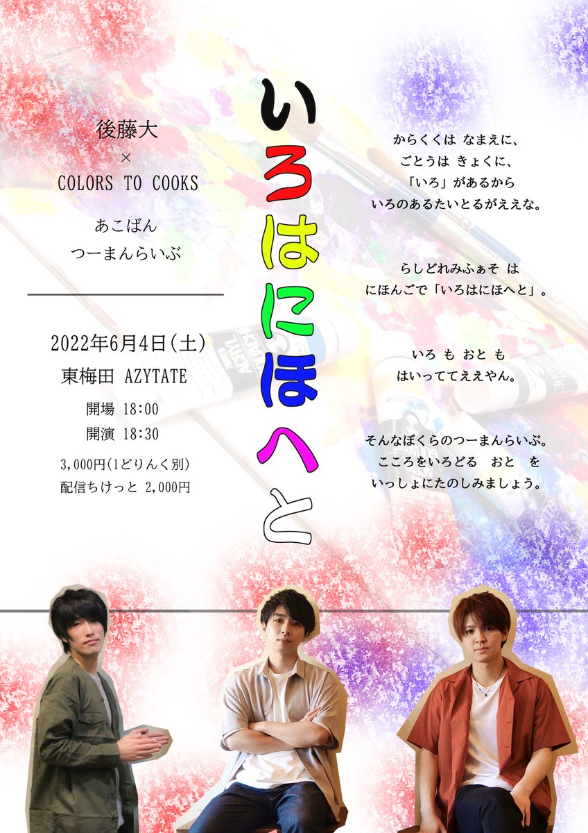 gotodai0926's tweet photo. 【主催ライブ第二段！】
後藤大 COLORS TO COOKS
アコースティックバンド2マンライブ
『いろはにほへと』 

開場 18:00 開演 18:30
チケット ￥3,000(1ドリンク別￥600)

来場チケット予約フォーム
https://t.co/V4CT1QV6CP  

カラククと2マン！
来場20席ソールド目指していきます！
楽しみ！ https://t.co/InCIiqH4AN